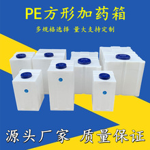 120升PE加药箱塑料储水桶80L加厚水处理纯水加药桶长方形卧式水箱