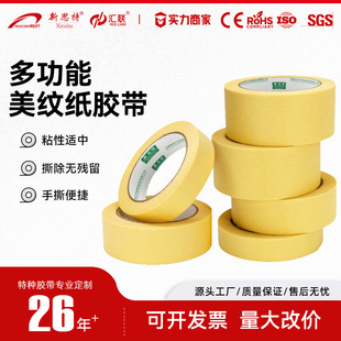 2688ͬ���Sɫ���y���z���b����܇������Masking Tape Crepe Paper