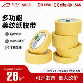 2688同款黄色美纹纸胶带装修汽车喷漆用Masking Tape Crepe Paper