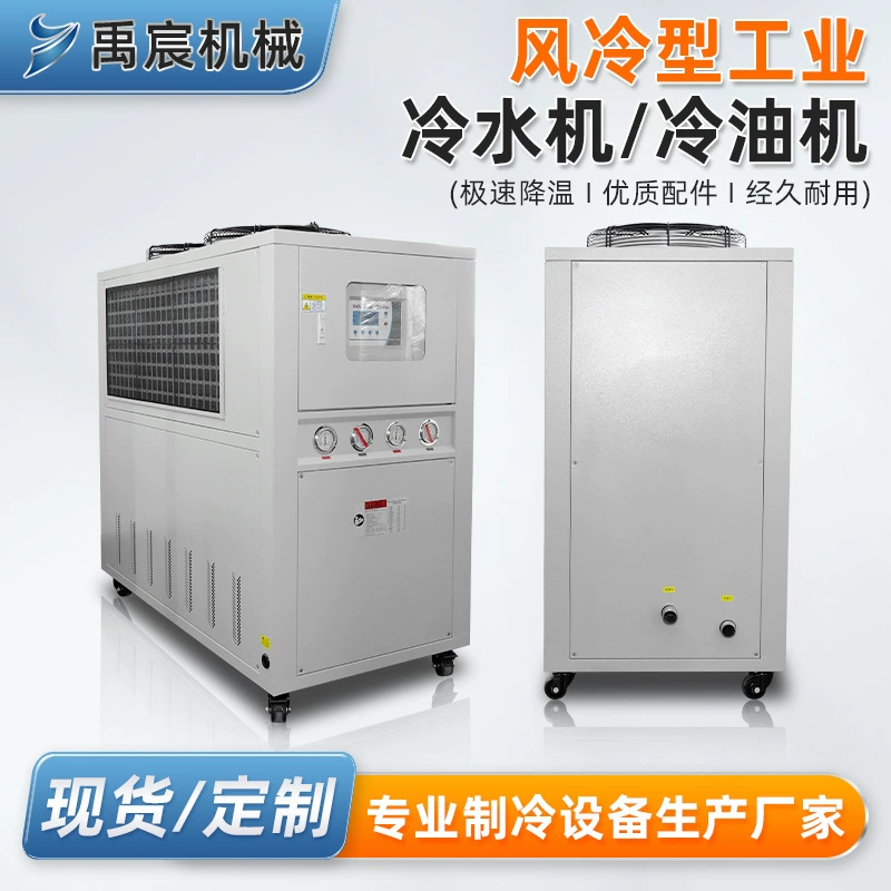 Промышленный охладитель воды с воздушным охлаждением 5 лошадиных 10 лошадок охлаждение воды охлаждение закрытого охладительного масла охладитель воды