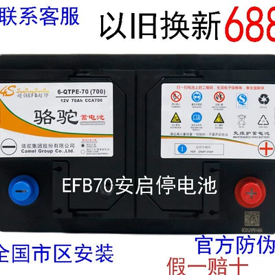 Sail 3 Lingdong Yinglang Logo – Car battery/battery