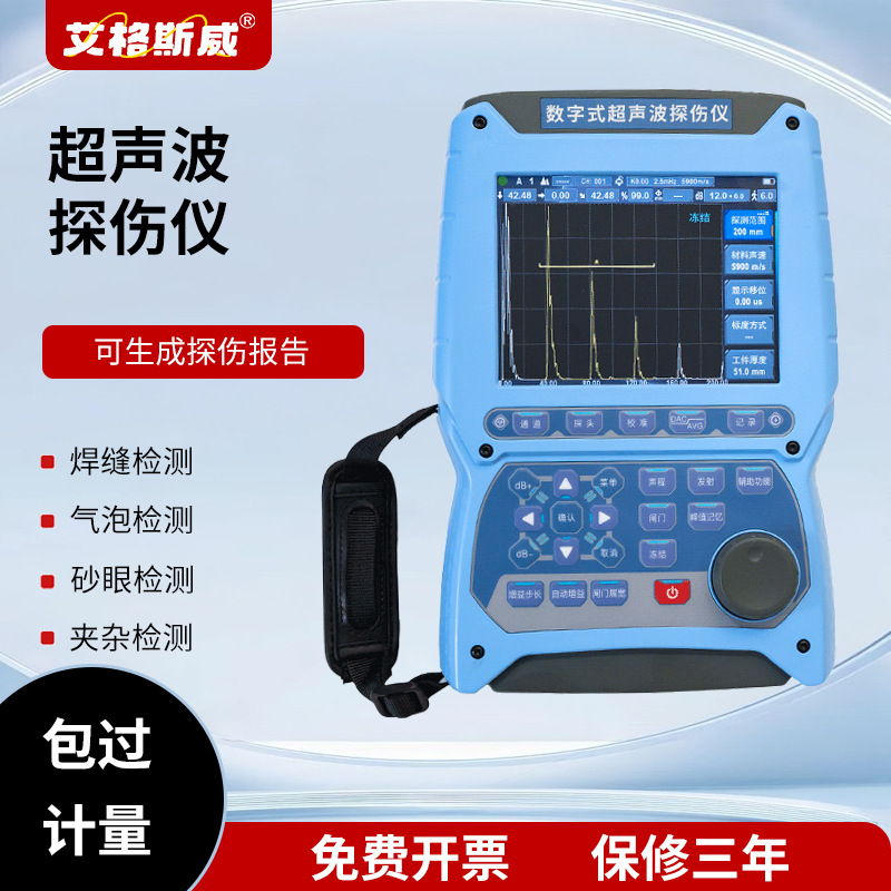 艾格斯威超声波探伤仪高精度 金属钢管焊缝金属探伤仪缺陷检测仪