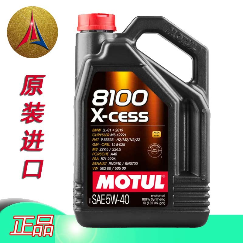 原装进口MOTUL摩特8100全合成机油5W-40