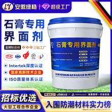 抹石灰界面剂自流平墙地面加固剂拉毛防潮双向粘结石膏专用界面剂