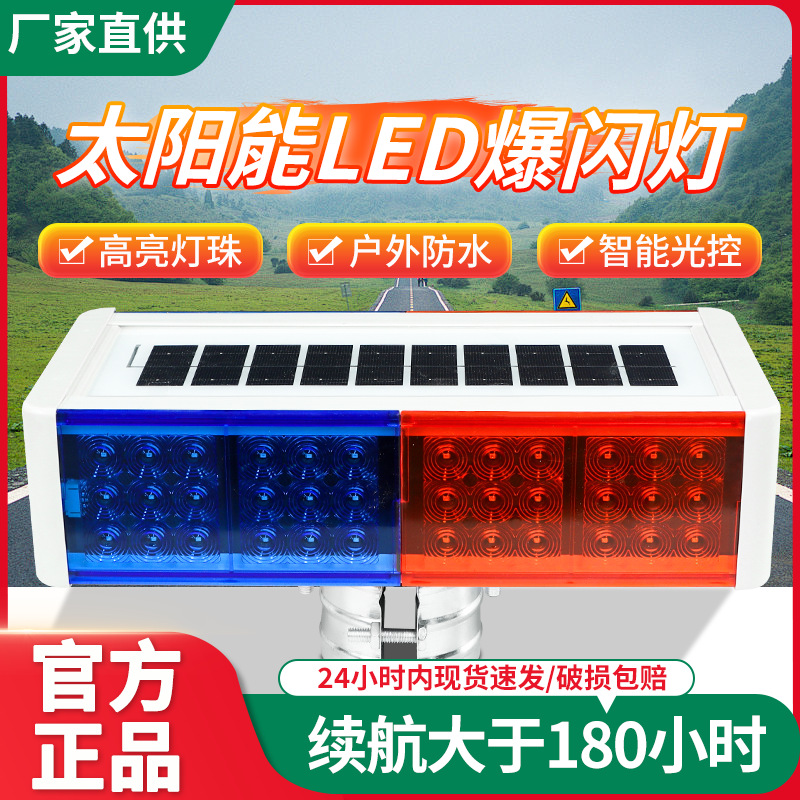 LED太阳能爆闪灯双面红蓝交通指示路障灯夜间道路施工警示闪光灯