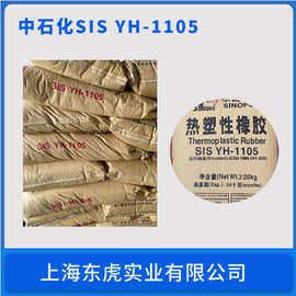 巴陵石化 SIS 1105热塑性橡胶 热熔胶用  EVA共混发泡 现货