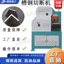金属角钢槽钢冲断机 全自动螺纹钢筋剪切机 电动废旧钢筋剪切设备