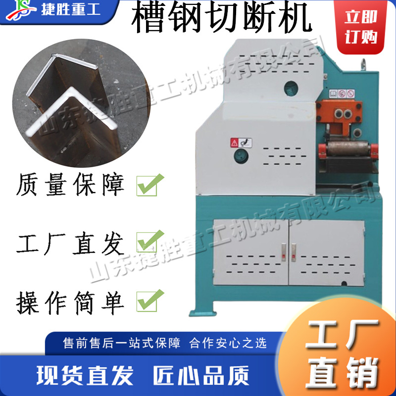 金属角钢槽钢冲断机 全自动螺纹钢筋剪切机 电动废旧钢筋剪切设备