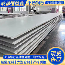 （上海成都现货）201 304 316不锈钢板 2-4mm不锈钢小块板花纹板