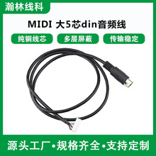 MIDI 大5芯din音频线 S端子音箱功放游戏机连接线 5 pin cable