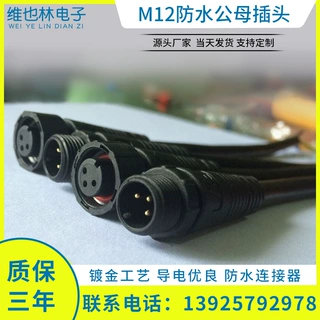连接器厂家 自动化防水螺纹航空插头458芯注塑带线1米 M12传感器