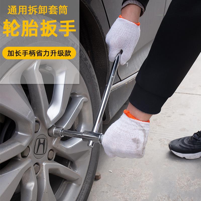 汽车轮胎十字套筒伸缩扳手省力拆卸换胎工具加力杆加长L型小轿车