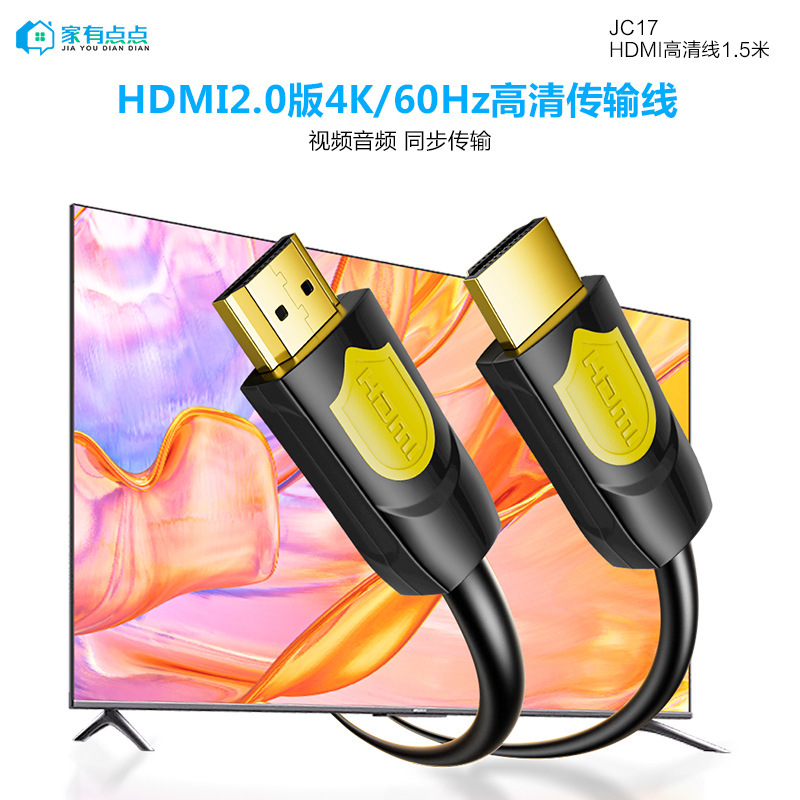 Jia You Diandian 1.74m K Gold-plated Ultra-clear hdmi Cable Computer Notebook Projector Cable/JC17 Jia You Diandian 1.74m K Gold-plated Ultra-clear hdmi Cable Computer Notebook Projector Cable/JC17
