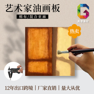 Cross-Border Quality Supply Manufacturer Direct Sales Square Inch Large Promotion Pure Cotton Oil Painting Board Acrylic Paint Oil Painting Board