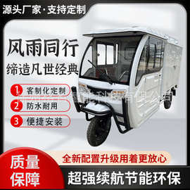 快递电动三轮车封闭带棚拉货载重农用家用成人代步邮政摆摊电瓶车