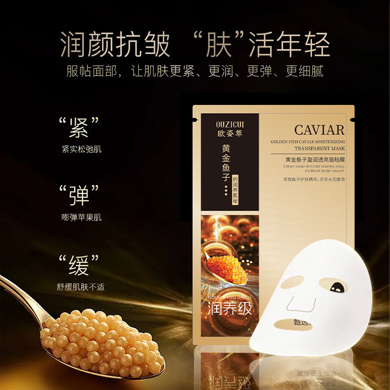 欧姿萃黄金鱼子盈润透亮面膜鲟鱼子面膜补水保湿抗皱紧致亮肤|undefined