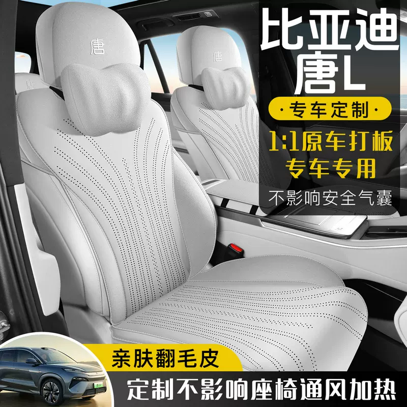 新款专车座套比亚迪唐L翻毛皮马鞍垫透气汽车坐垫专用座椅套