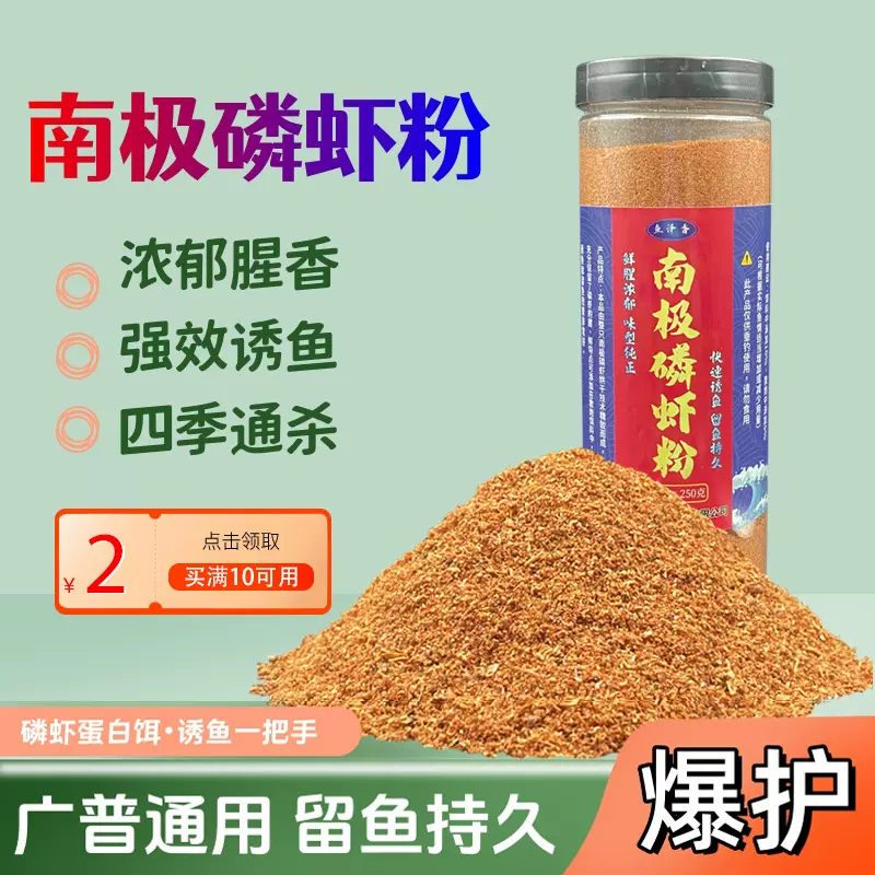 虾粉钓鱼专用浓腥罗非南极磷虾粉红虫粉鱼饵料添加剂黑坑野钓小药