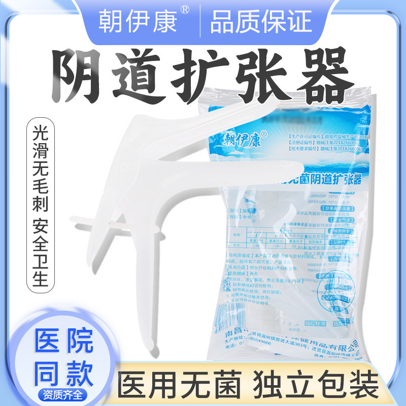 Medical sterile vulvaer disposable vaginal expansion duckbill duck…