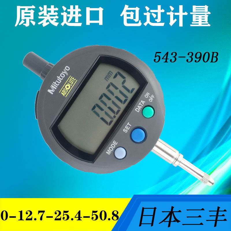 三丰Mitutoyo数显千分表百分表数显表0-12.7-25.4-50.8 543-390B