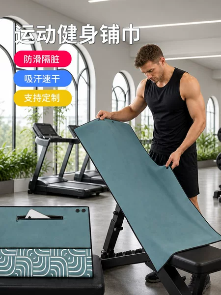Factory direct sales of custom-made sweat-absorbing, quick-drying sports equipment, fitness towels, anti-dirt sports mats, and Pilates towels