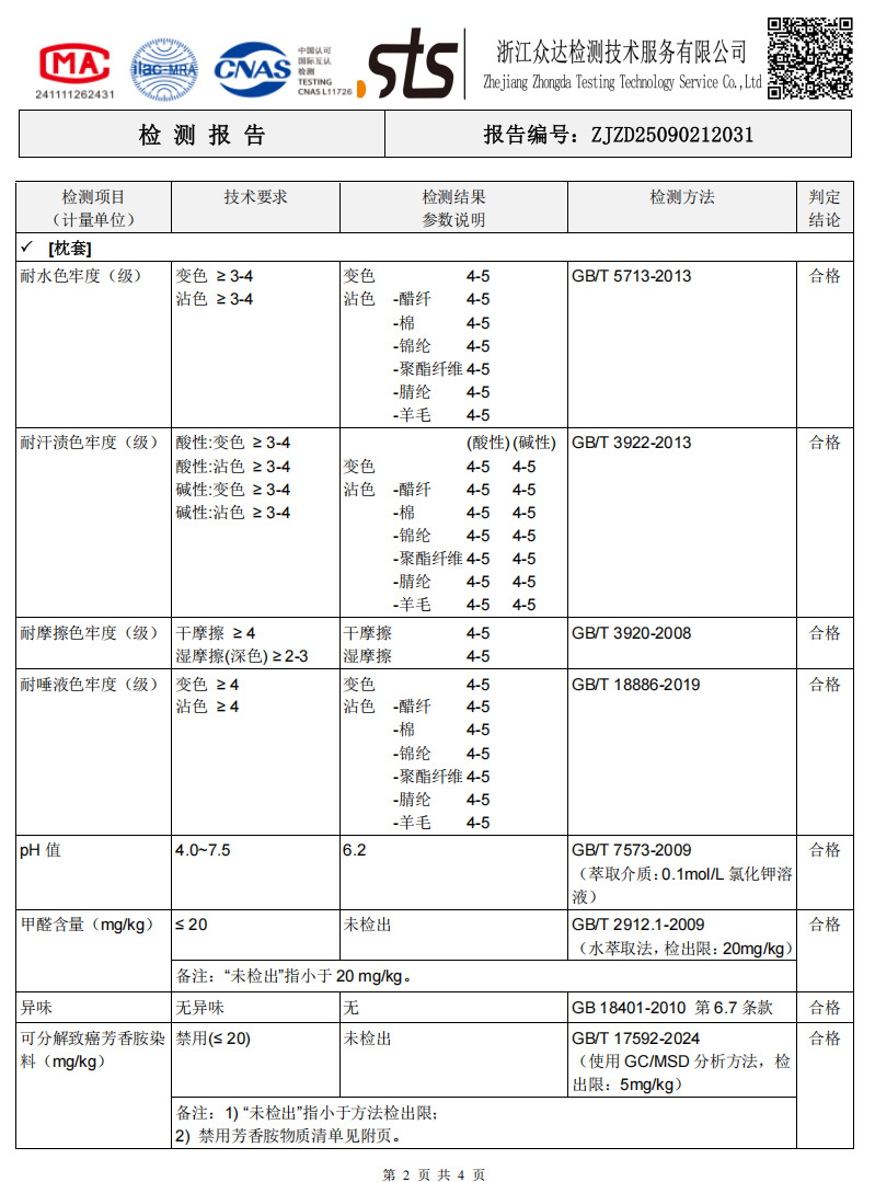 质检报告2牛奶绒