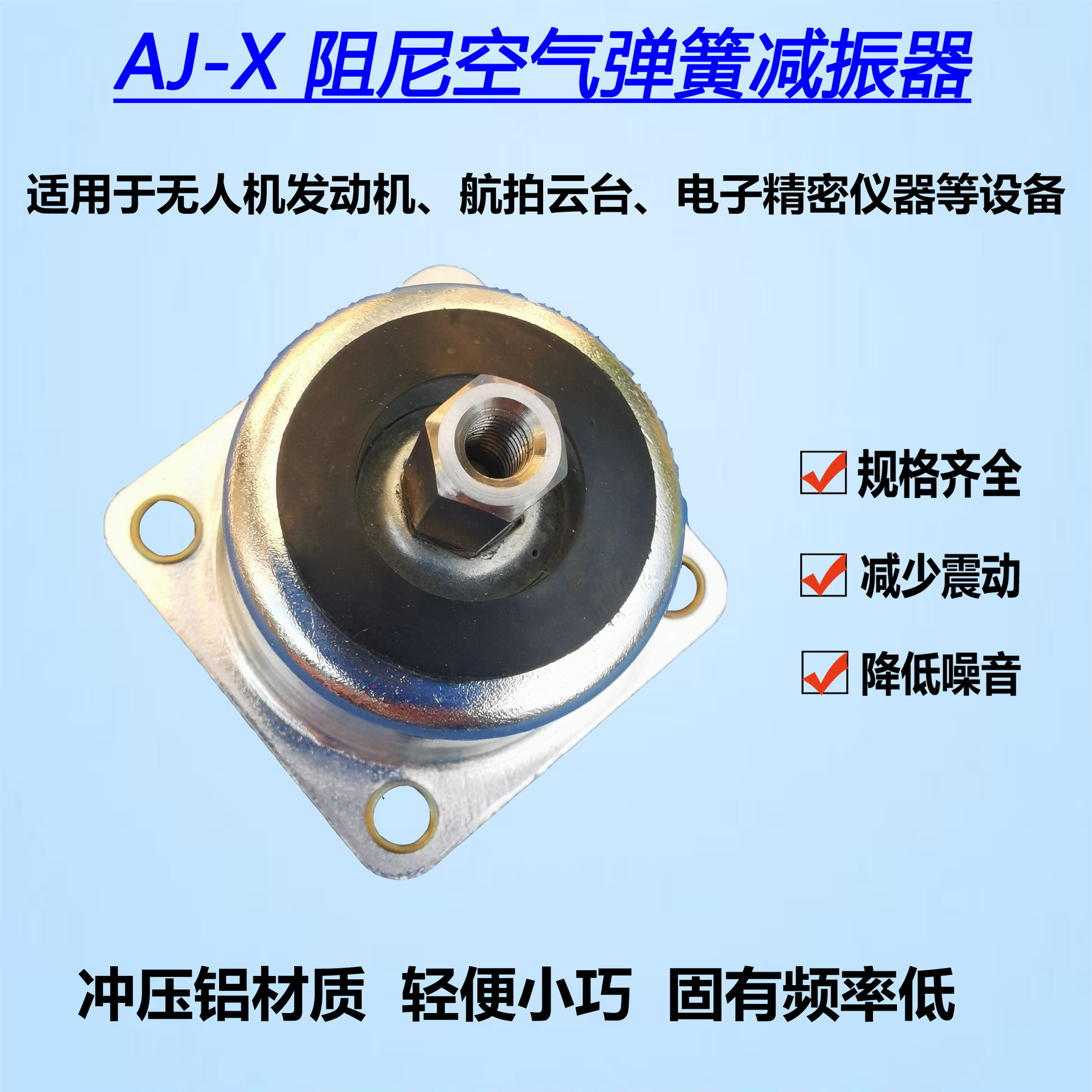 阻尼空气弹簧减震器无人机航拍云台车载移动电子精密仪器隔振器