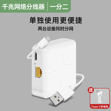 千兆一分二分线器1000Mbps网络分配器交换机扩展器内置交换芯片