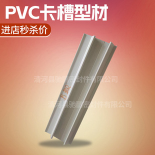 Pvc Card Slot Profile Special-Shaped Profile Pvc Special-Shaped Profile Extrusion Pvc Tape Extrusion Custom Protection Manufacturer Supply