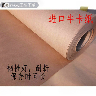 80g120g 350g reel plate-making cowhide cardboard whole roll clothing plate-making paper lettering large wrapping paper CAD