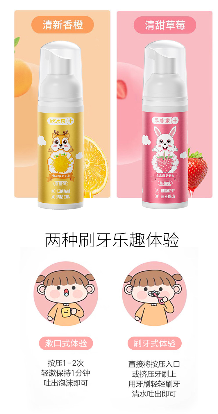 儿童洁牙慕斯详情_10