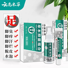 雲南の本草の足のさわやかな組み合わせのスーツの足の臭いの足はかゆくて足の汗が腐っています。