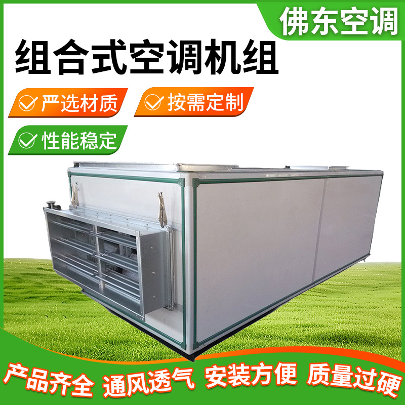 组合式中央空调机组 恒温恒湿空调机组厂家供应 中央空调机组