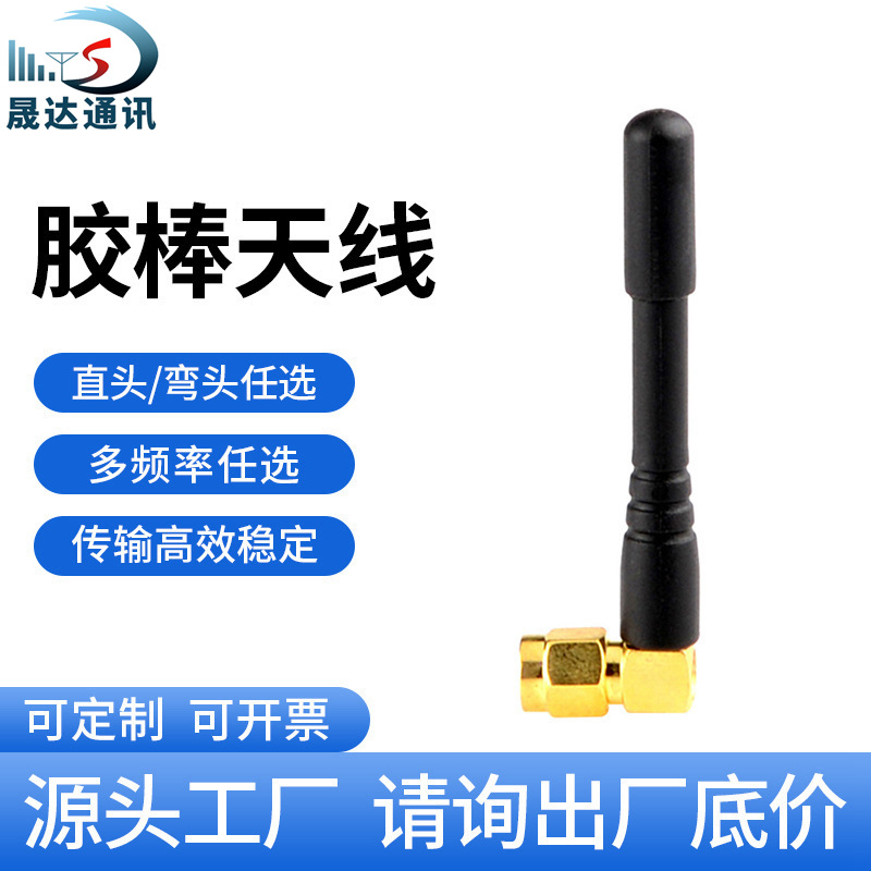 GSM天线路由器胶棒天线4G 2.4G全频段433天线室内外信号增强天线