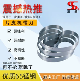 机用锯片;机用锯条;刀带