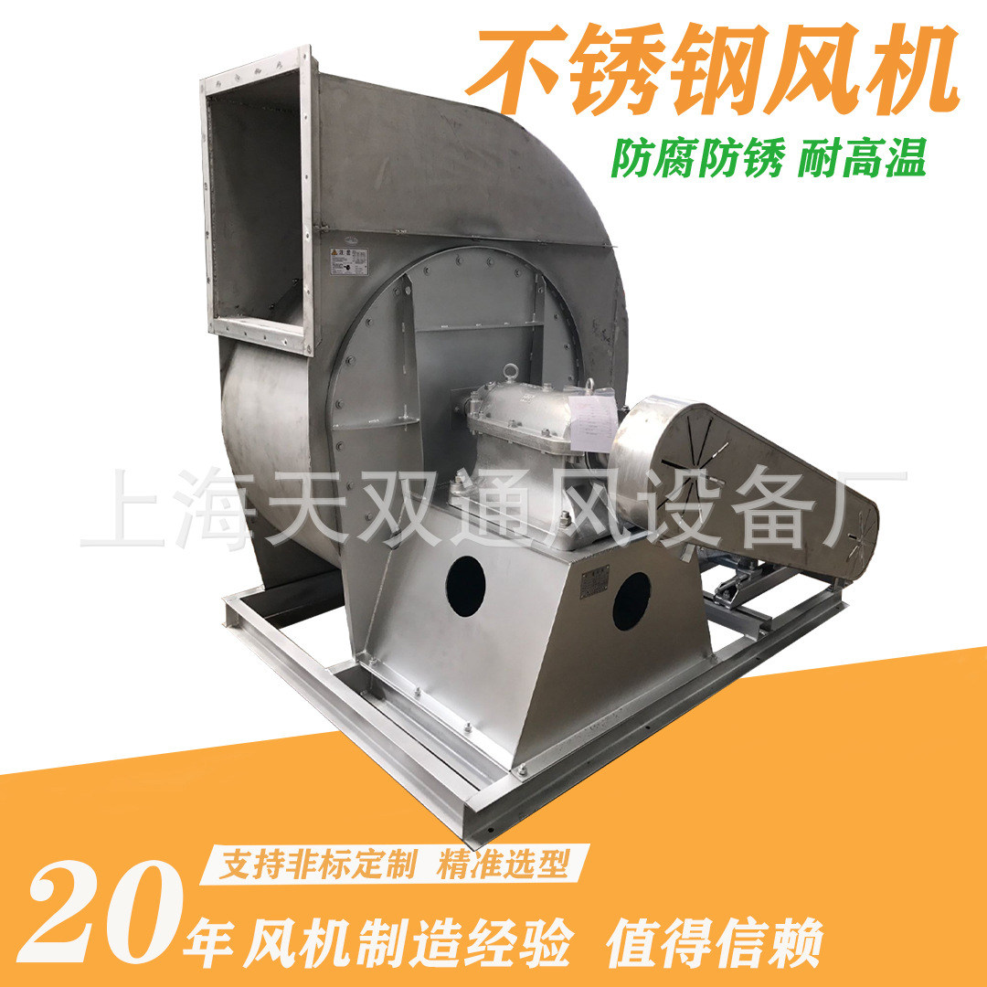 上海风机4-72-6.3C不锈钢离心风机 340/316L/310S 耐酸碱耐高温