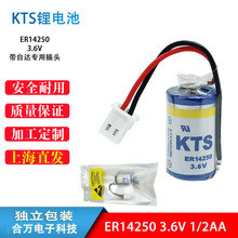 全新原装 KTS ER14250 3.6V 1/2AA锂电池台达编程PLC锂电池现货