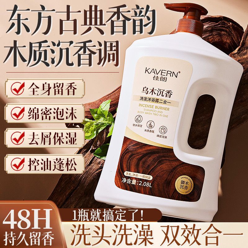 洗沐二合一乌木增香去除汗味嫩肤深层洁控油蓬松保湿滋润家庭套装|undefined