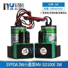 赛普达SYPDA MV-SD100E 3W东川奥彩喷绘机墨泵墨水专用小墨泵