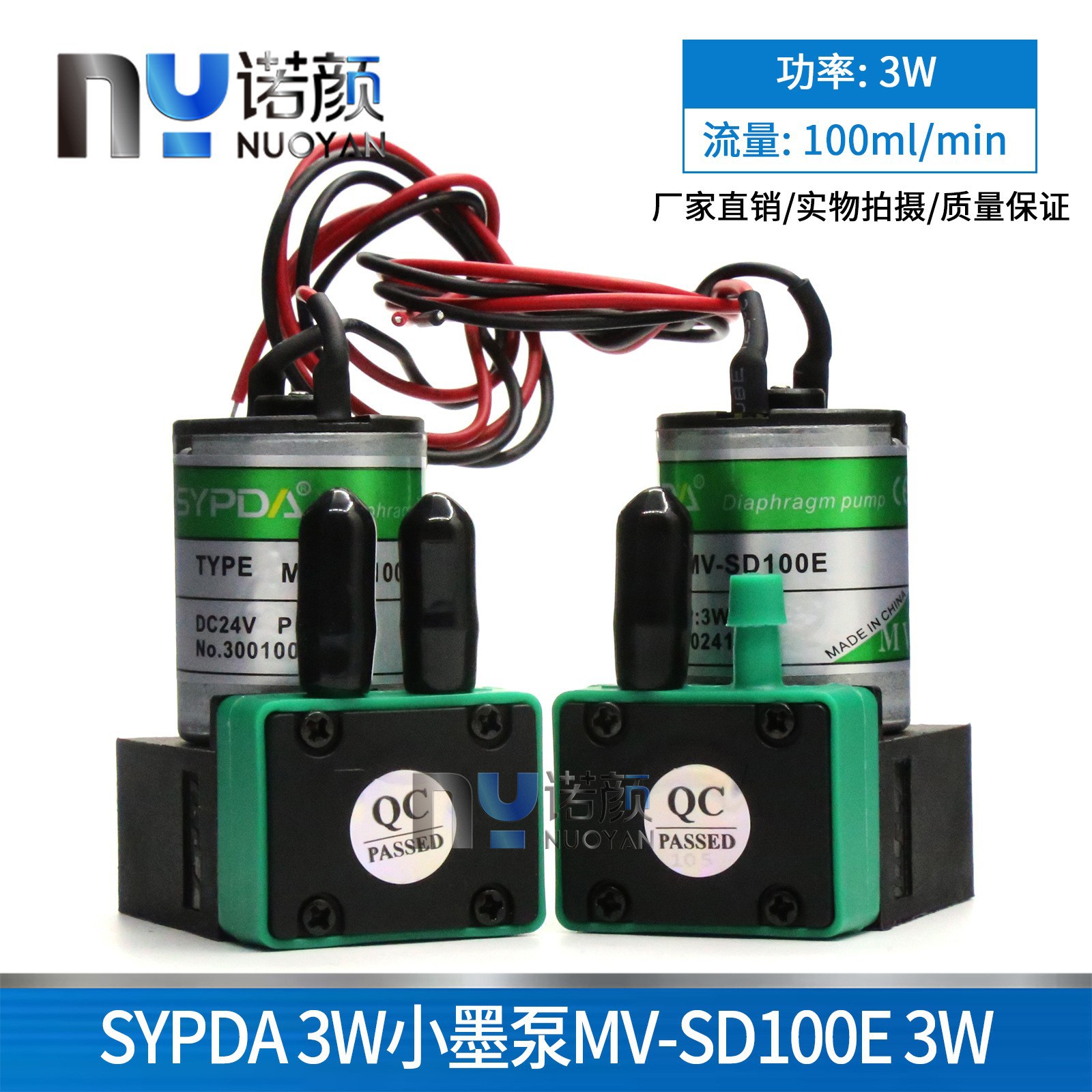 赛普达SYPDA MV-SD100E 3W东川奥彩喷绘机墨泵墨水专用小墨泵