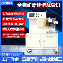 全自动高速切管机 热缩管号码管PVC硅胶管波纹管专用裁切机可定制