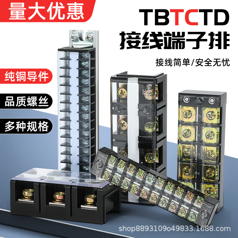 TC系列接线端子排TC-602/2004接线器铜导件大功率100A/200A接线柱