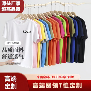 Pure Cotton T-Shirt Custom Logo Round Neck Short-Sleeved Printed Class Uniform Corporate Work Clothes Cultural Advertising Shirt Embroider Customization