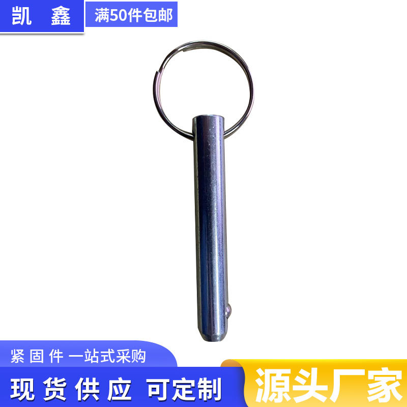 厂家供应不锈钢快卸销机械工业用紧固件钢珠插销安全销多规格可定