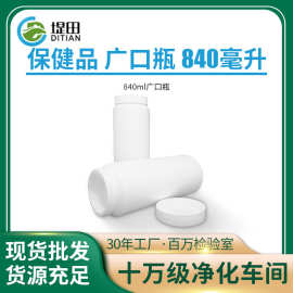 现货840ml白色广口塑料瓶粉剂直身瓶面膜粉桶膏霜盒塑料罐广口瓶