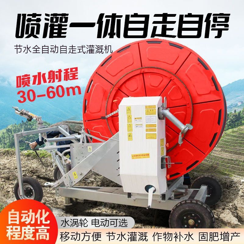 浇地机农田全自动灌溉设备移动自走式农用浇地机大型卷盘式喷灌机