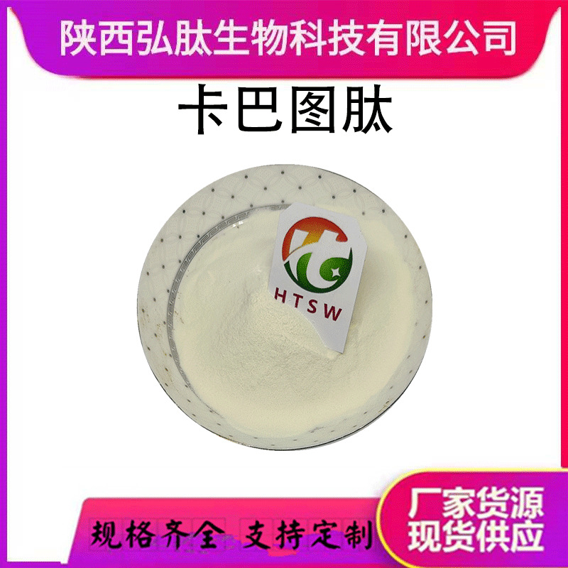 卡巴图肽  多规格 水溶 卡巴图提取物 卡巴图浸膏 现货