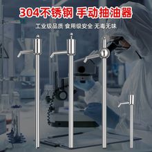 304不锈钢油抽油手动抽油器油桶油抽子抽油泵手摇泵抽化工