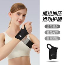 跨境缠绕护腕男款女薄款手腕扭伤腱鞘保护运动吸汗羽毛球腕保护套