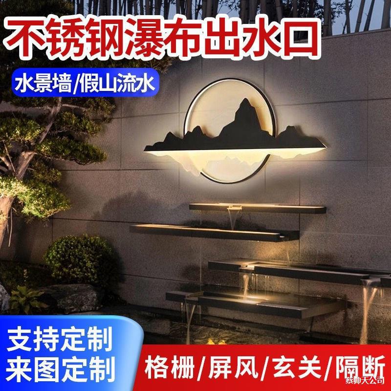 叠水瀑布出水口流水幕墙流水槽鱼池水景装饰花园庭园造景观水帘